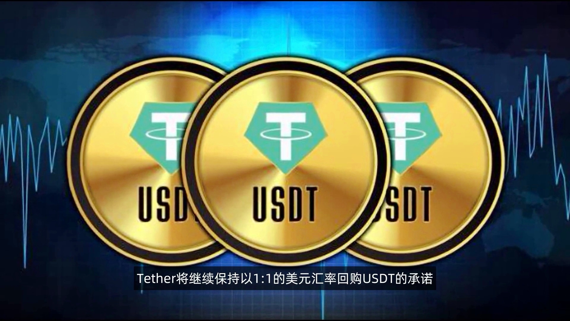 全球监管“泼凉水” 稳定币祛魅